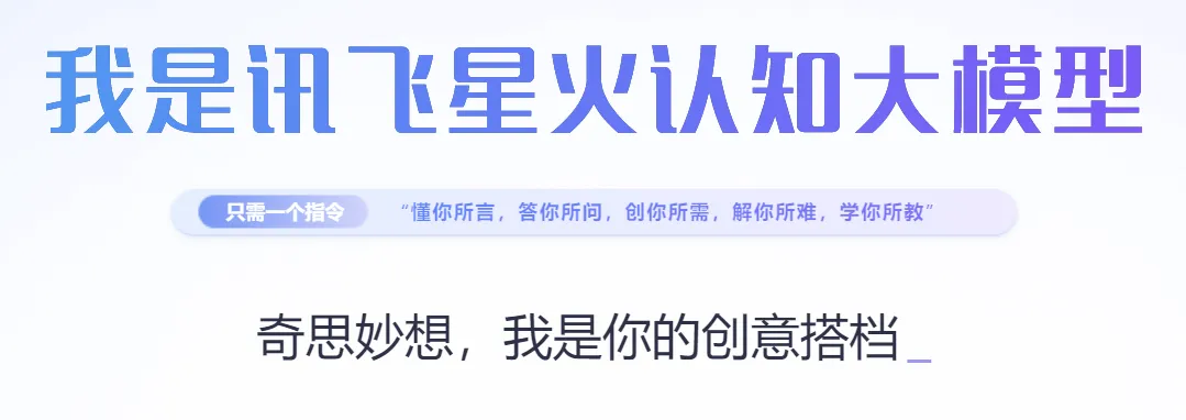 讯飞星火 + 微信 = 微信AI机器人