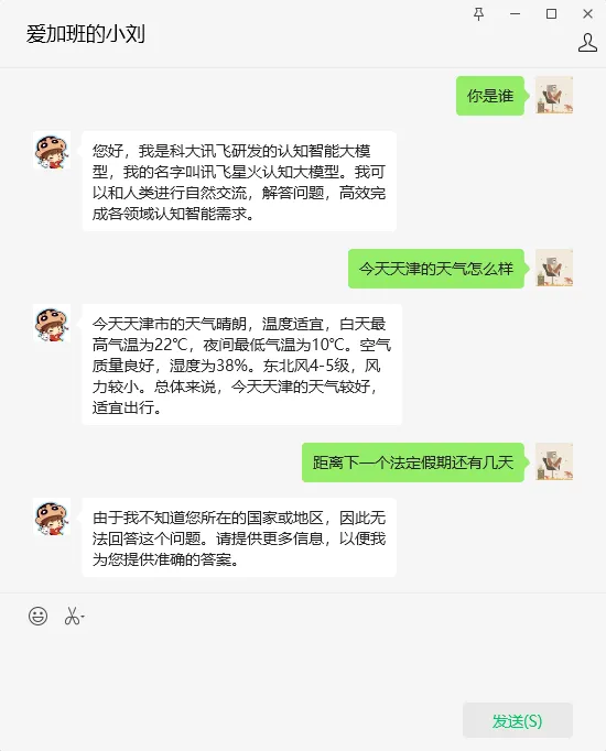 讯飞星火 + 微信 = 微信AI机器人