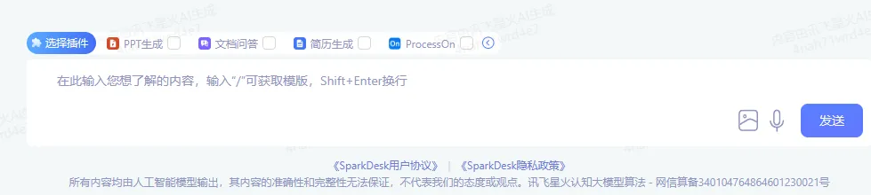 讯飞星火 + 微信 = 微信AI机器人