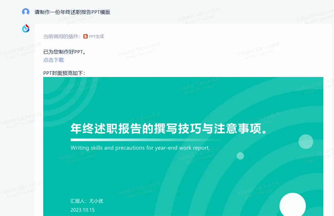 讯飞星火 + 微信 = 微信AI机器人