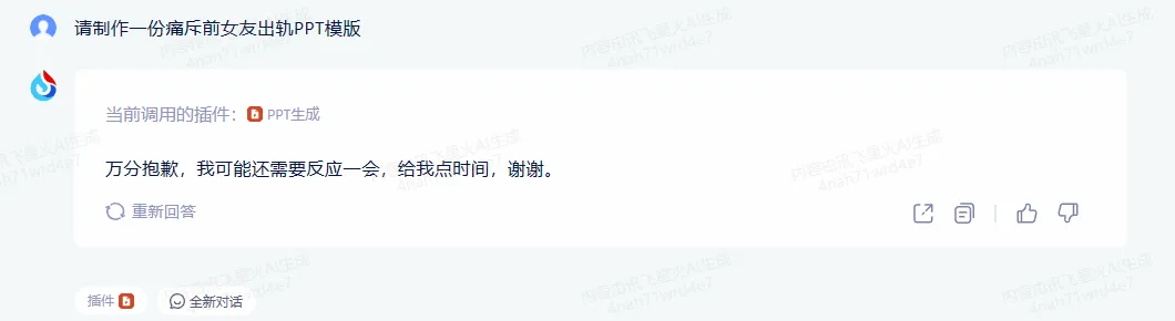 讯飞星火 + 微信 = 微信AI机器人