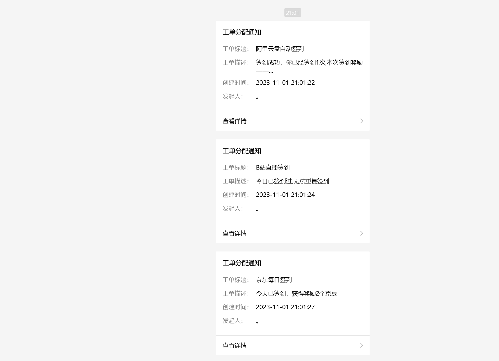 自动签到更新,增加京东每日获取京豆