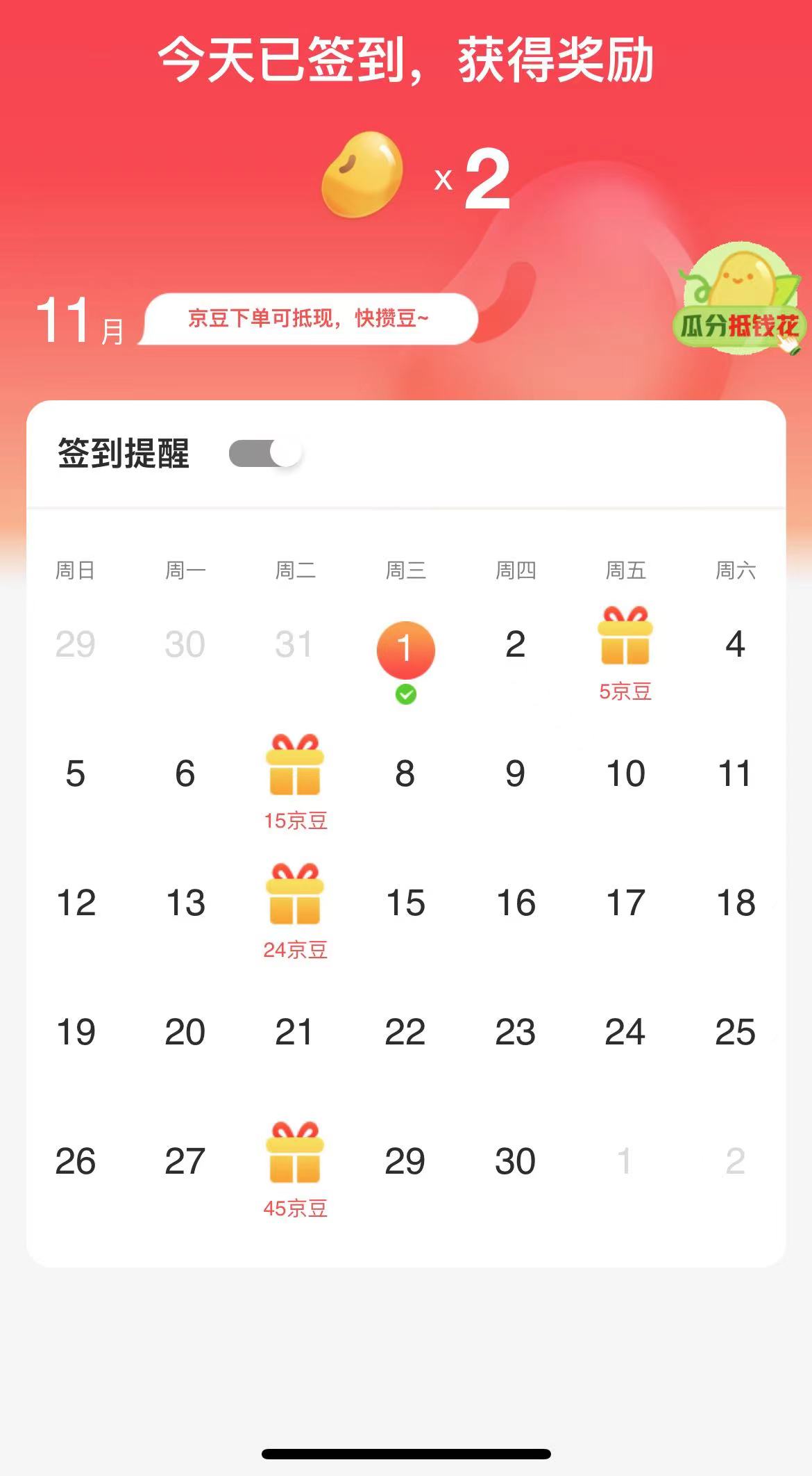 自动签到更新,增加京东每日获取京豆