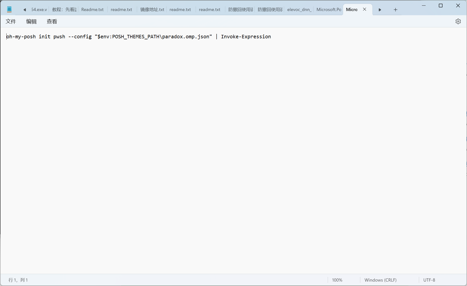 windows命令行美化小工具