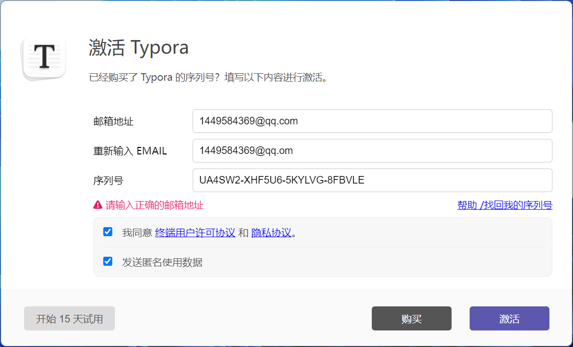typora激活工具