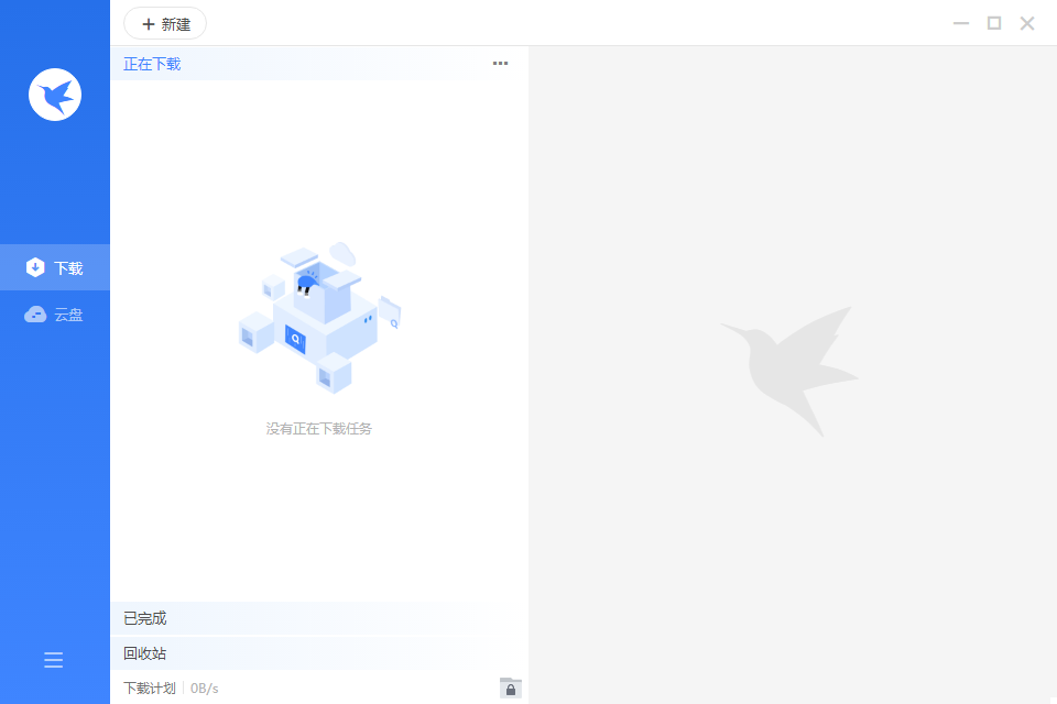 迅雷精简版,登录即是V10