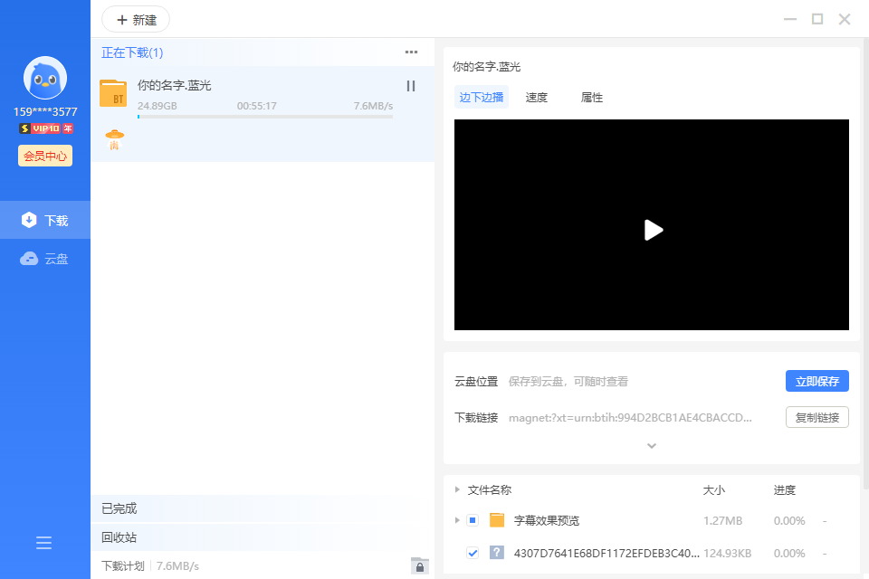 迅雷精简版,登录即是V10