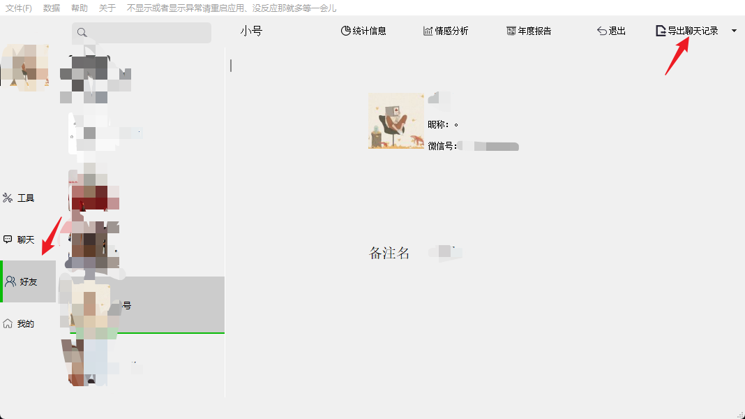 微信聊天记录导出工具