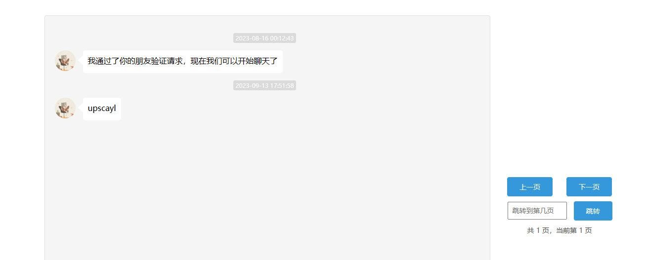 微信聊天记录导出工具