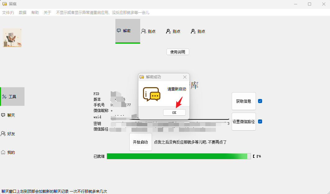 微信聊天记录导出工具