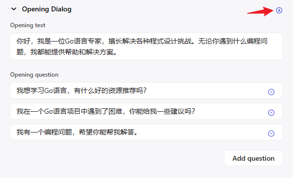 自动生成开场白