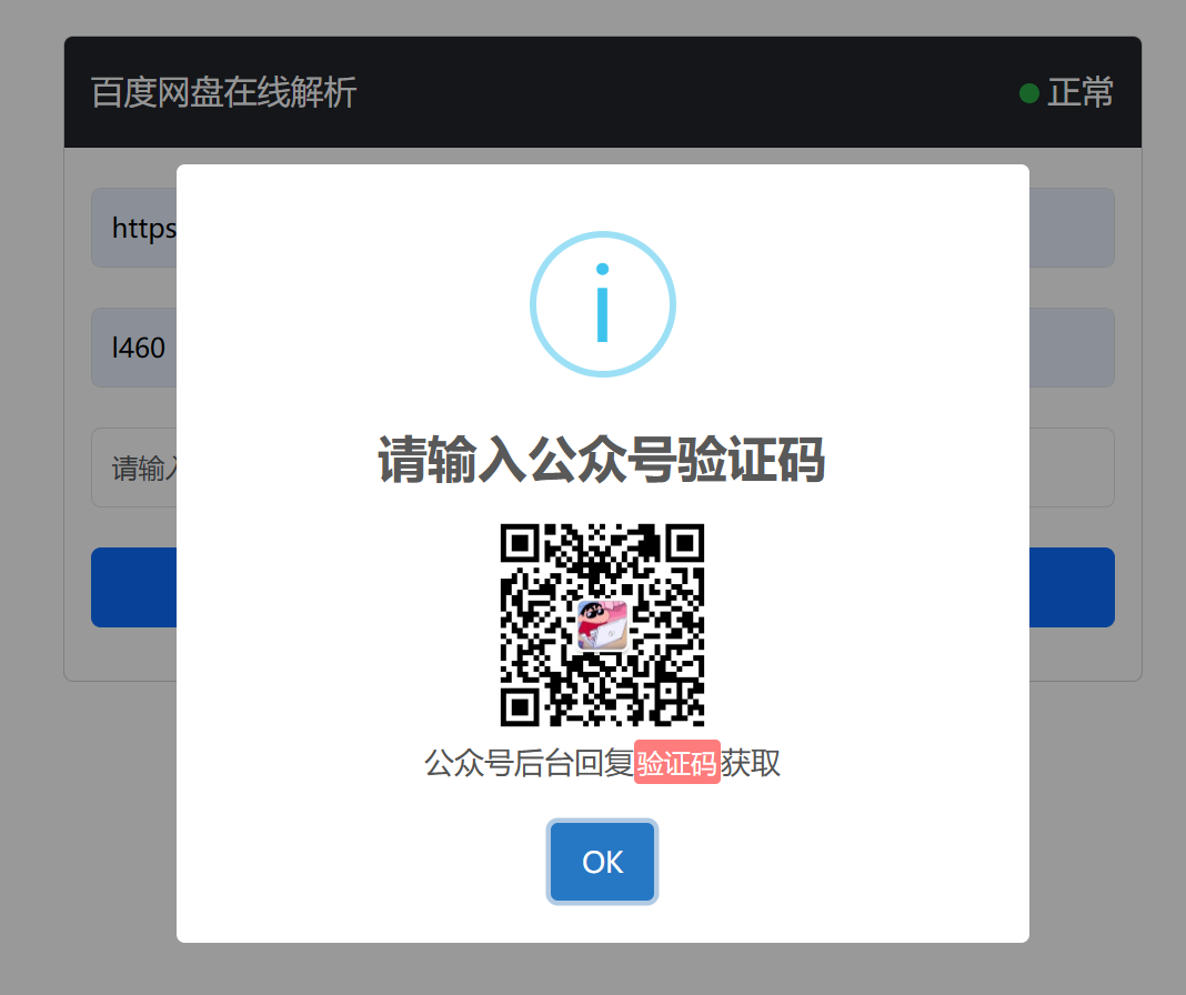 百度网盘直链解析恢复了