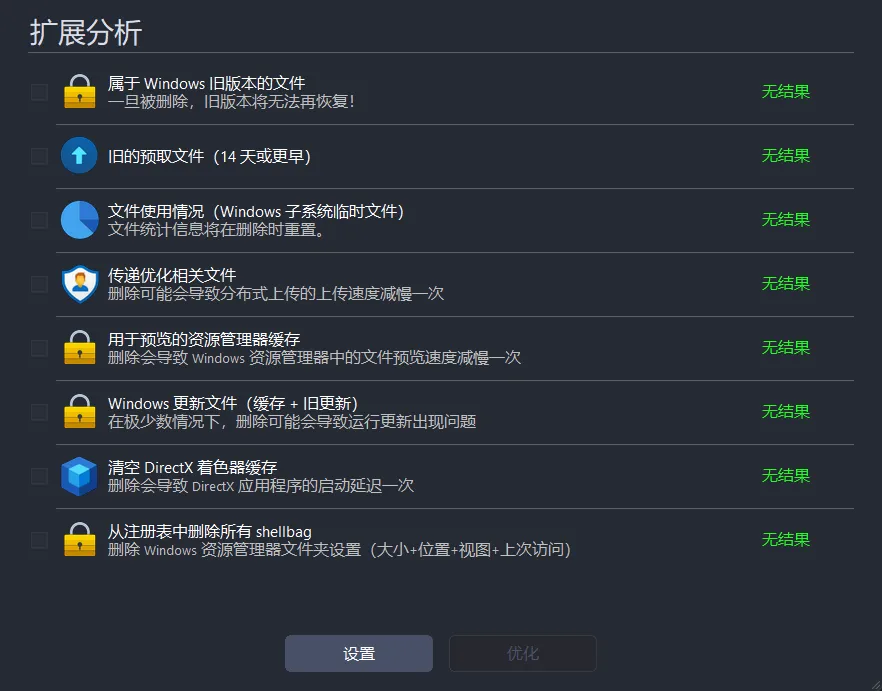 国外系统优化工具,最新绿色版