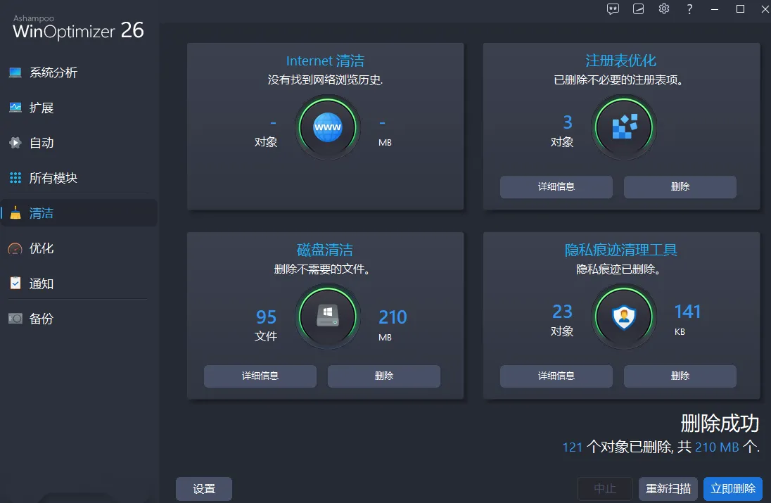 国外系统优化工具,最新绿色版