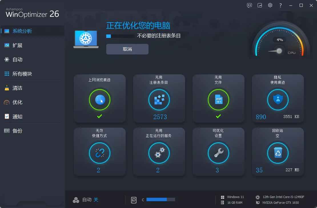 国外系统优化工具,最新绿色版