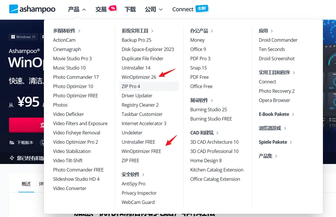 国外系统优化工具,最新绿色版