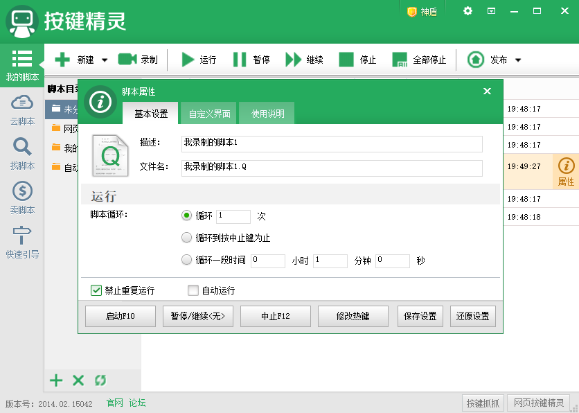 按键精灵无广版