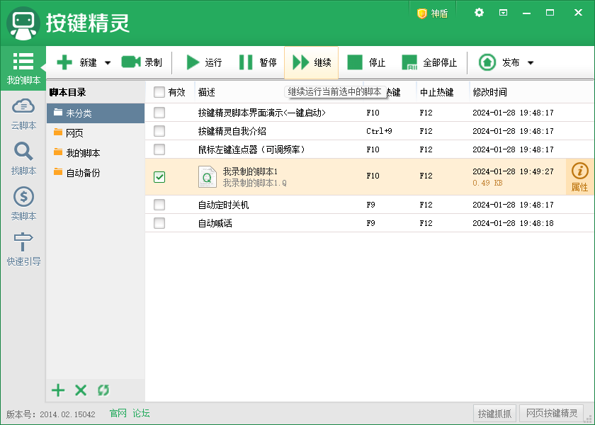 按键精灵无广版
