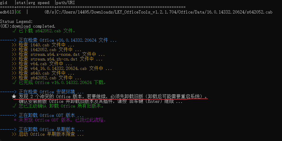 office一键安装激活工具