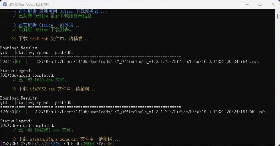 office一键安装激活工具