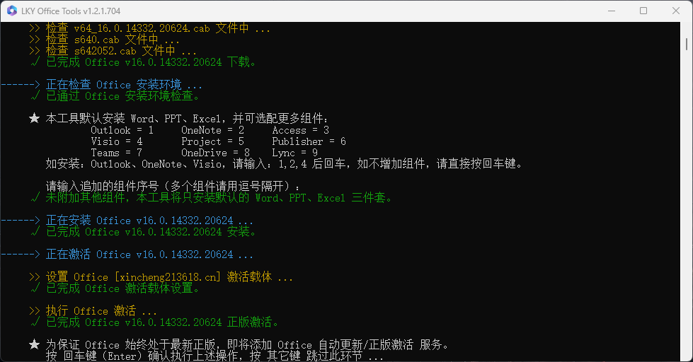 office一键安装激活工具