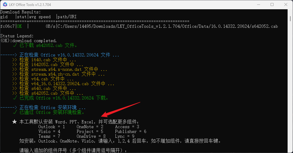 office一键安装激活工具