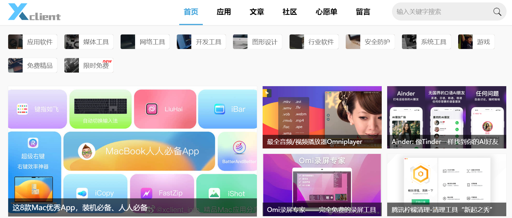 mac软件免费下载地址