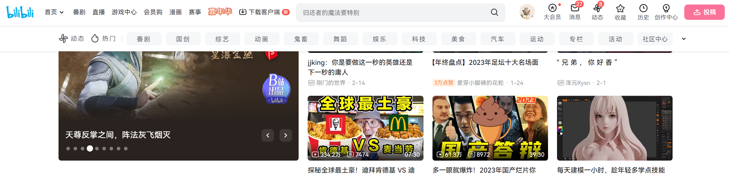 B站网页版美化插件——BewlyBewly