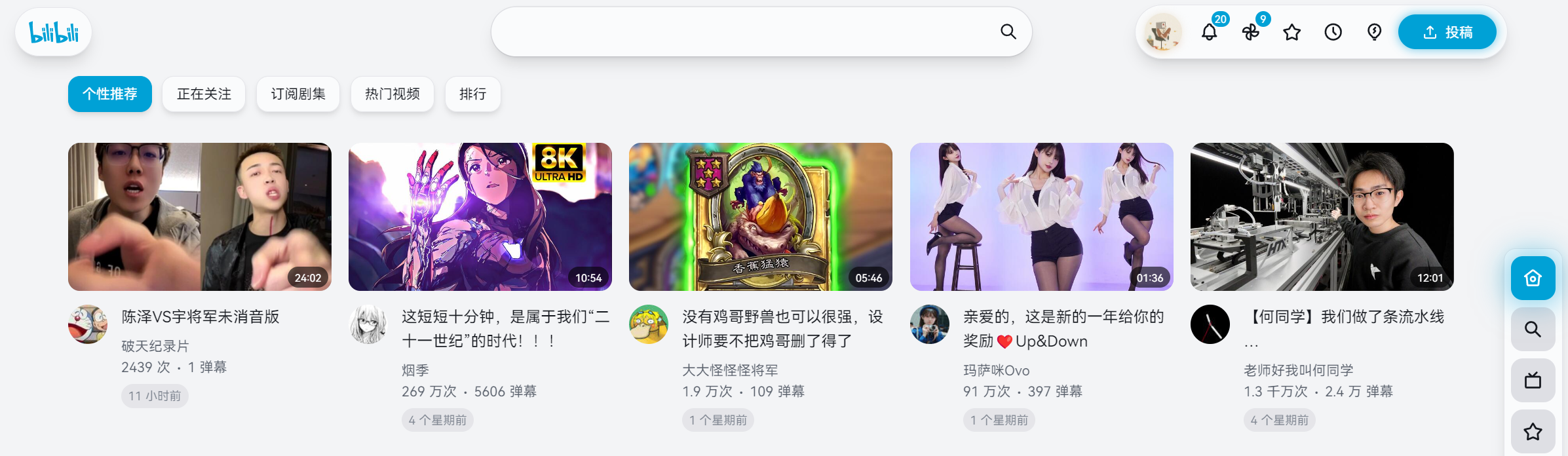 B站网页版美化插件——BewlyBewly