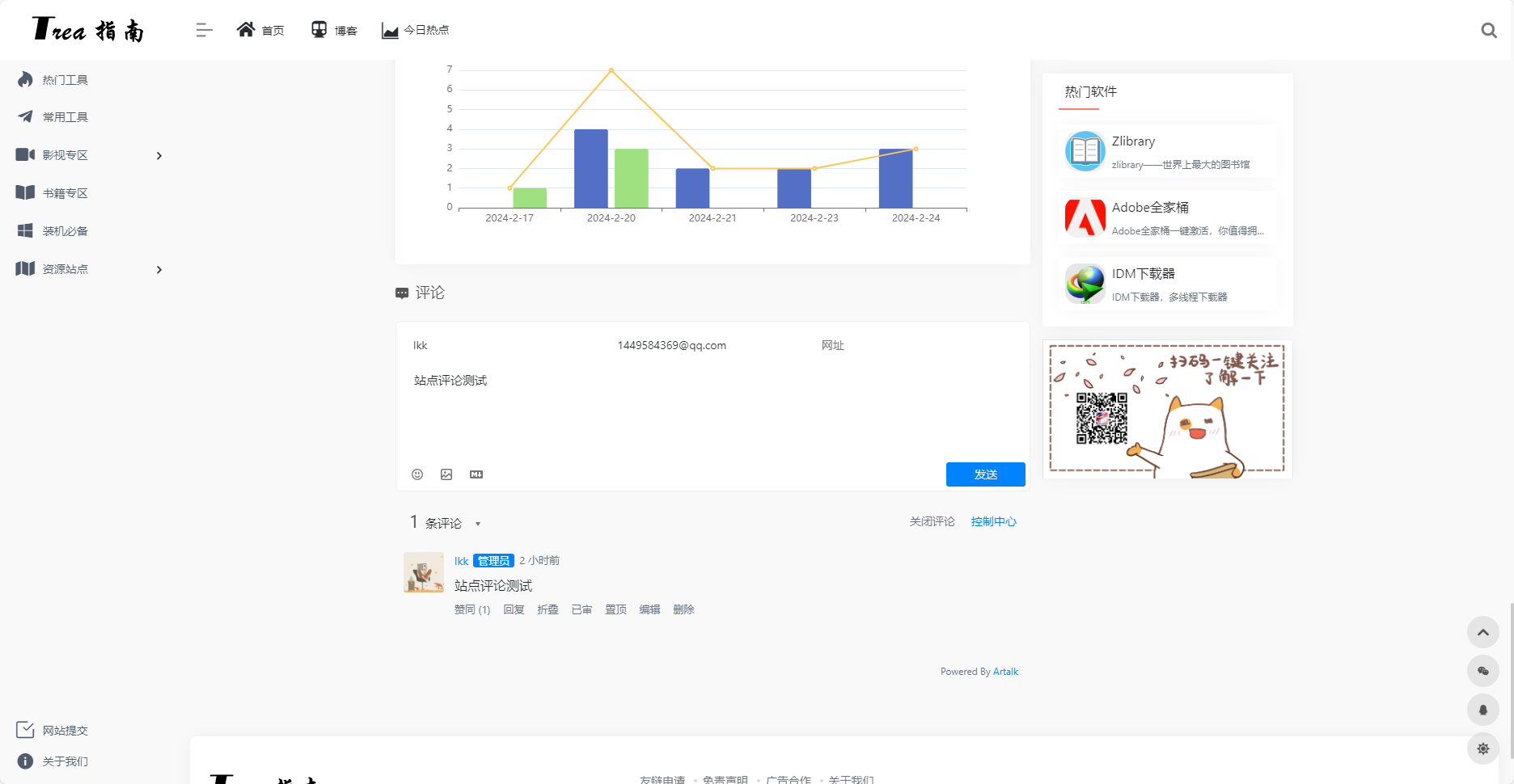 artalk评论安装部署及遇到的坑