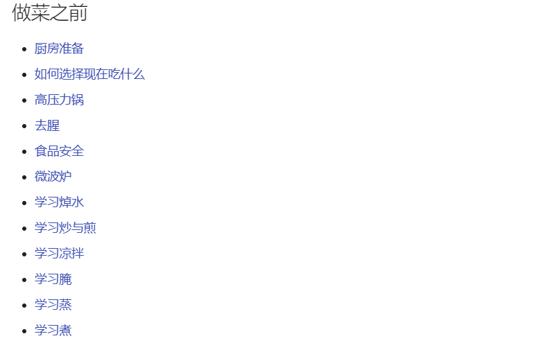 程序员做菜指南