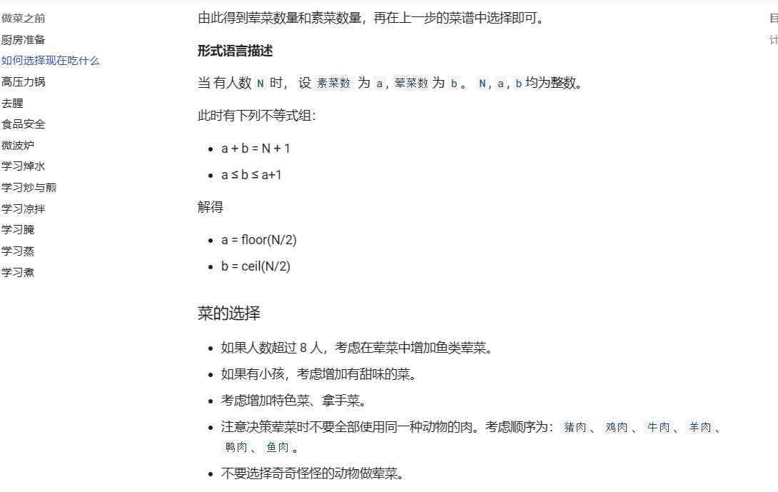 程序员做菜指南