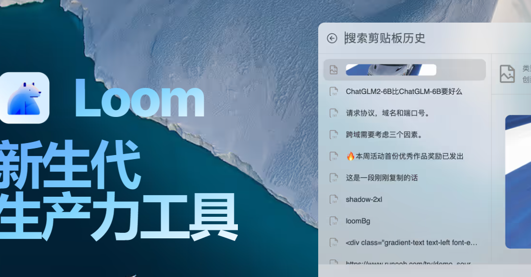 新生代效率工具——Loom,值得期待一下