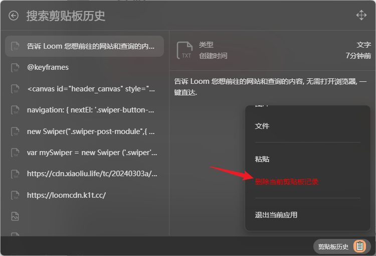 新生代效率工具——Loom,值得期待一下