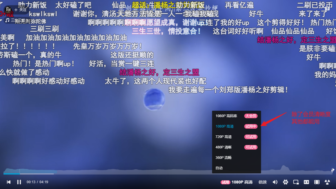 B站插件——自动切换最高画质