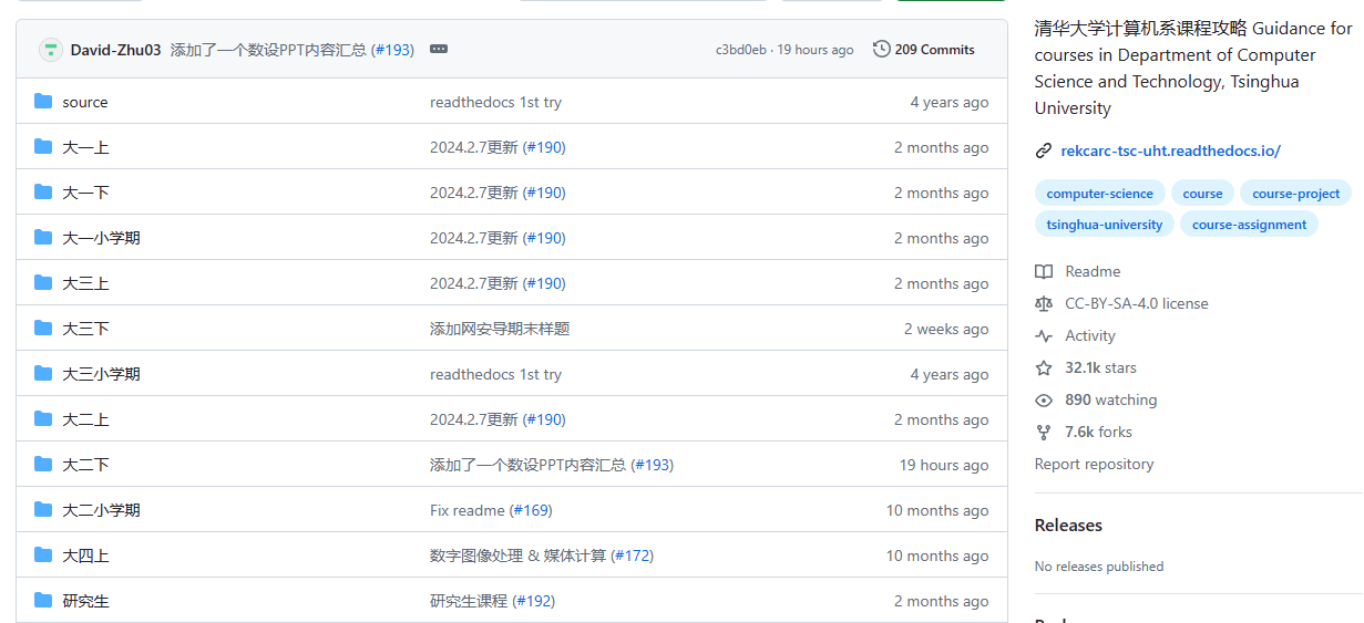 清华同款课程攻略