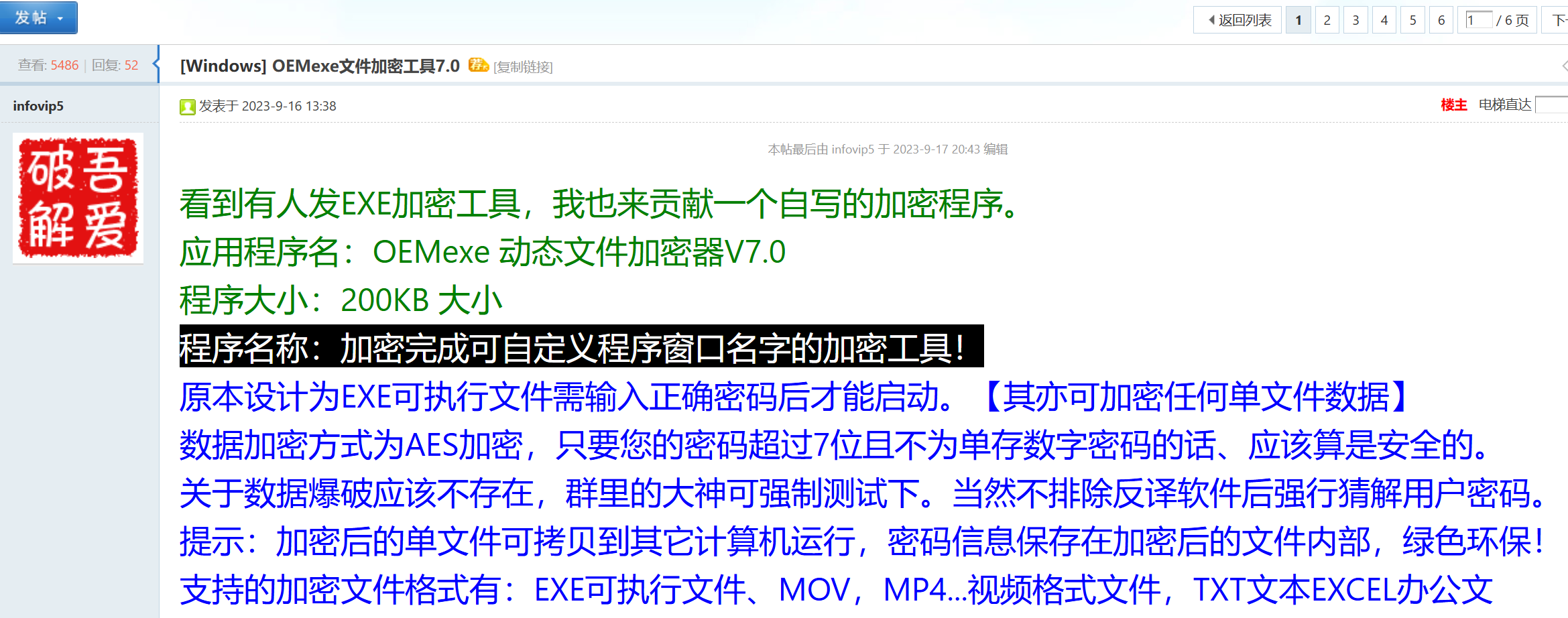 资源加密工具,拒绝网盘和谐