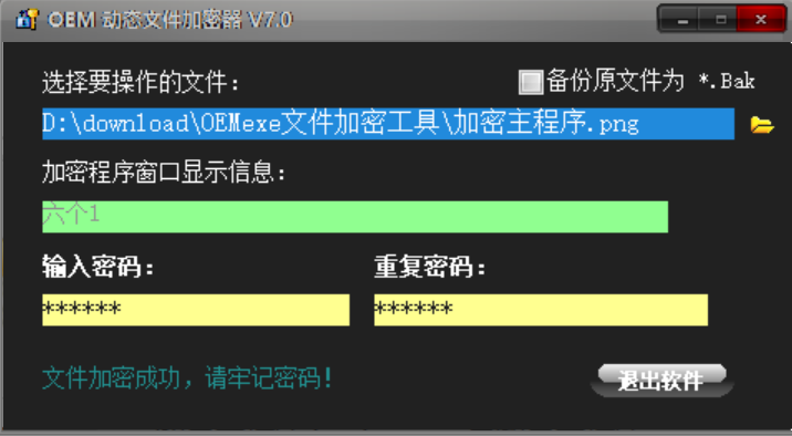 资源加密工具,拒绝网盘和谐