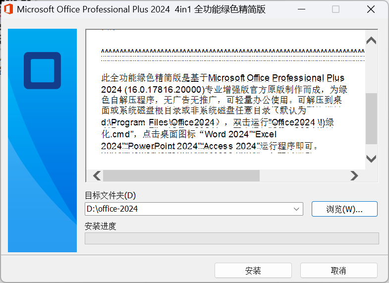 OFFICE 2024最新免激活版,永久使用!
