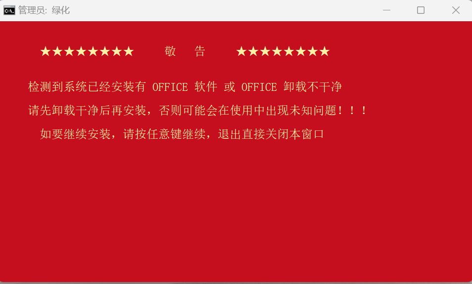 OFFICE 2024最新免激活版,永久使用!