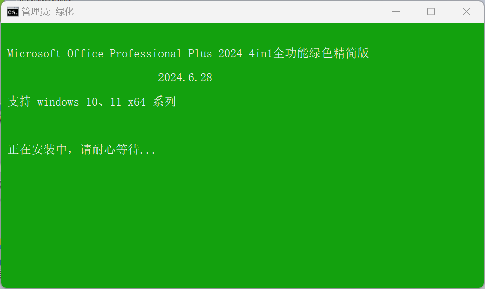 OFFICE 2024最新免激活版,永久使用!