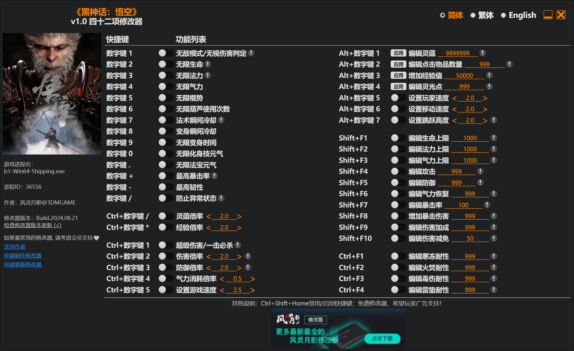 黑神话修改器
