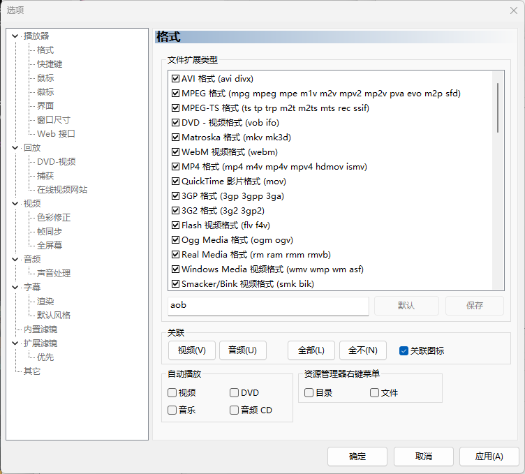 windows音视频播放器——MPC-BE