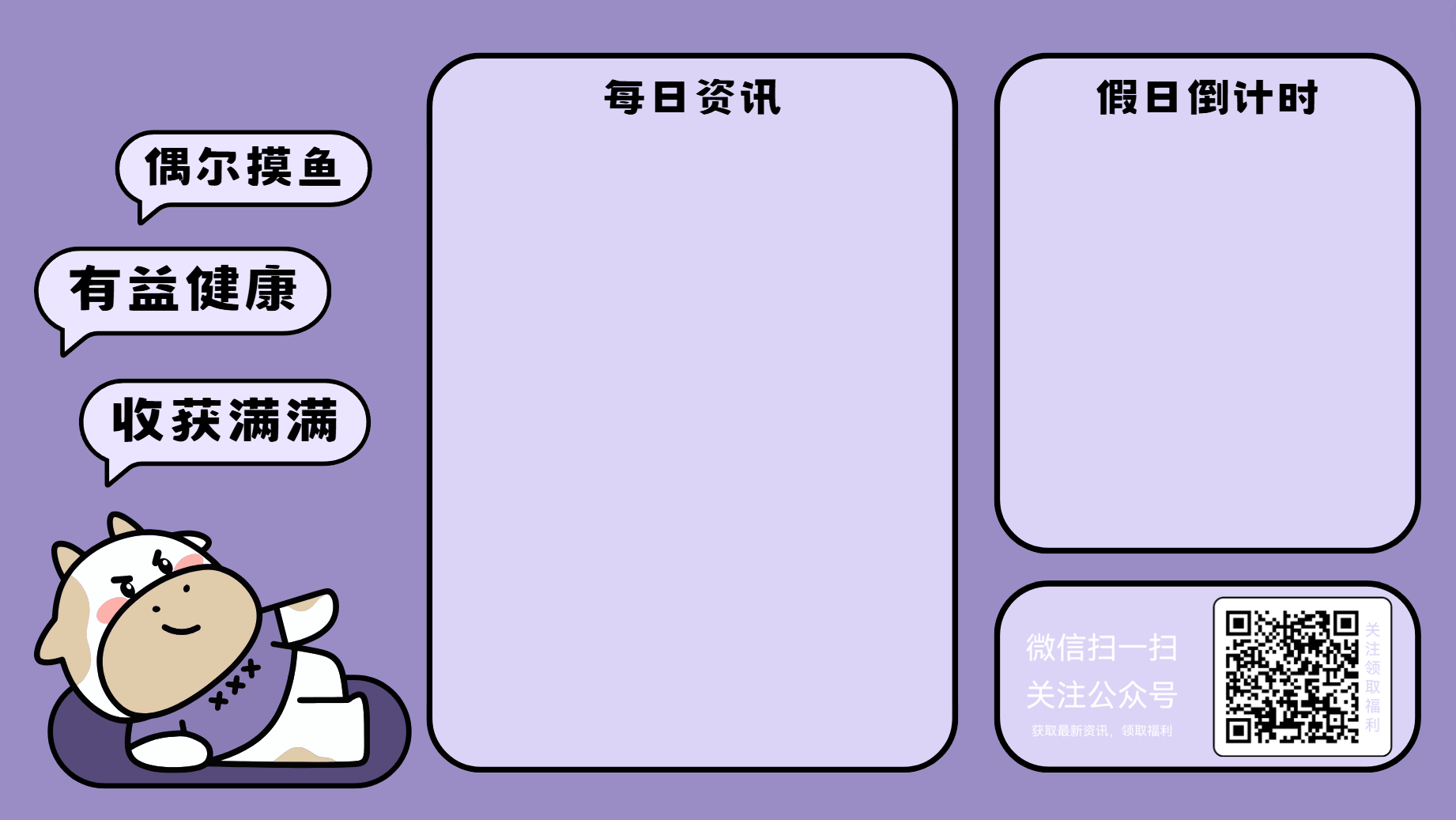 简单刨析,教大家自制假期倒计时图片