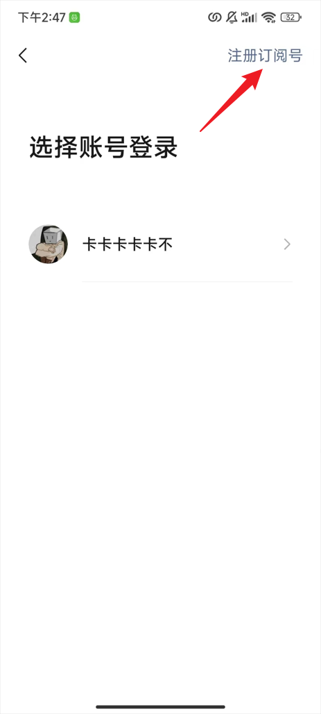 公众号支持注册多个小号了?