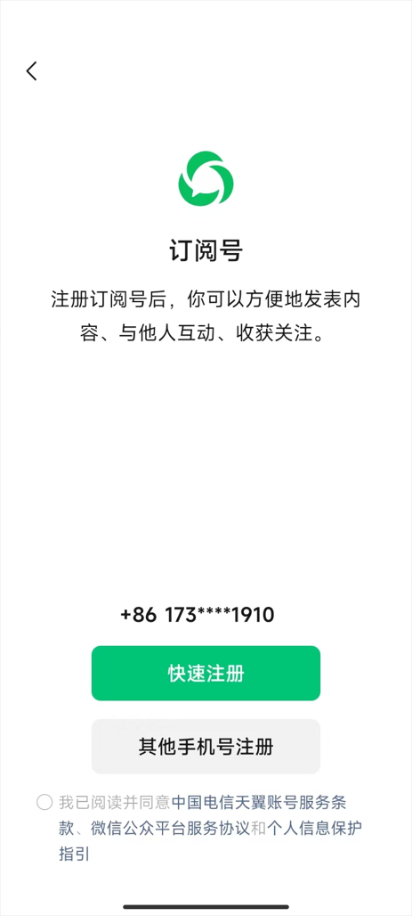 公众号支持注册多个小号了?