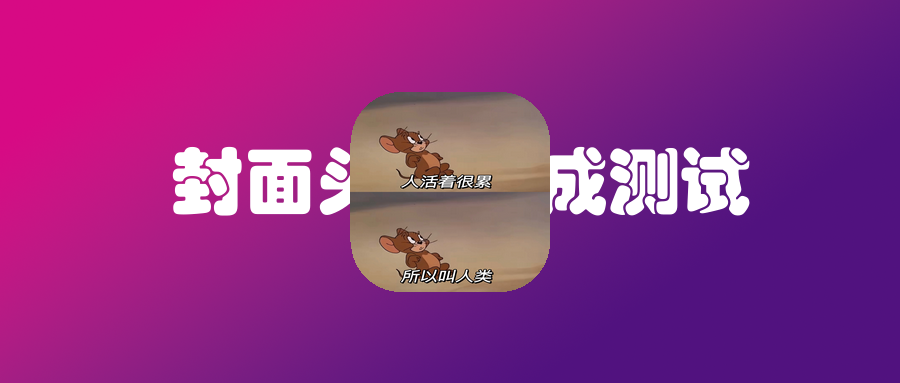 自制工具箱,包括无水印下载、图片转换等等