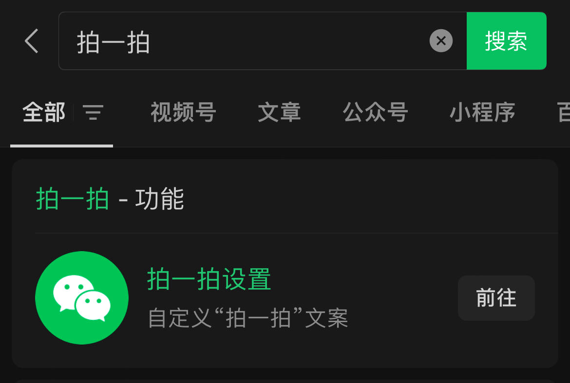 微信推出搜索直达