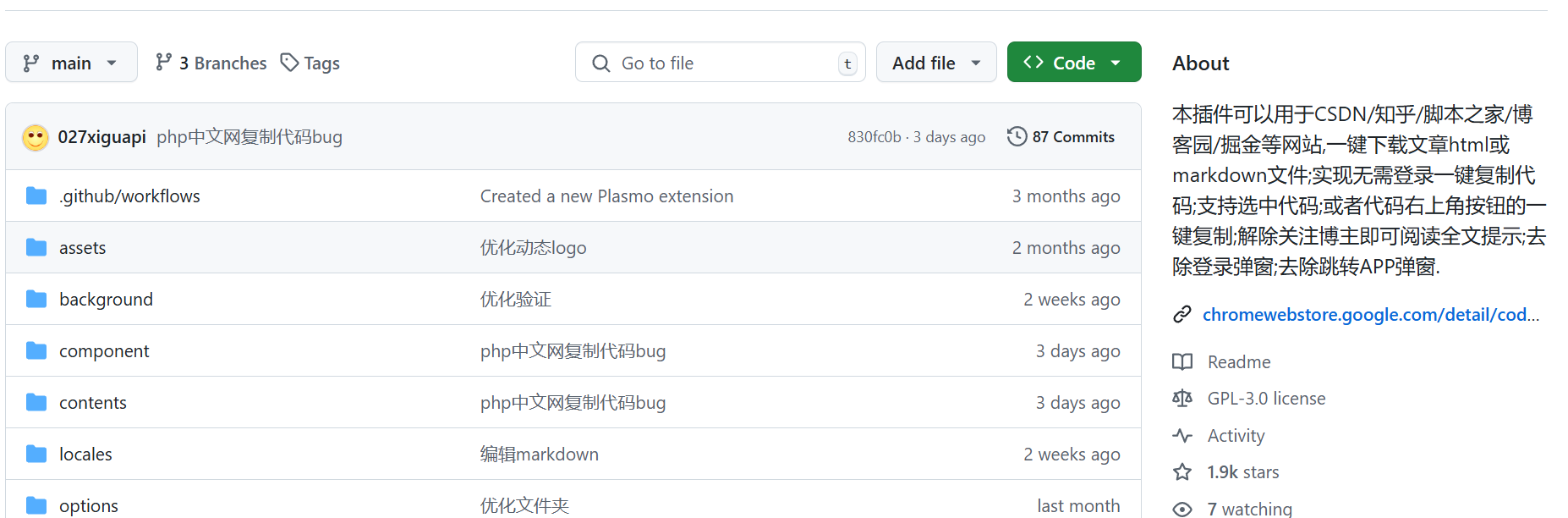 codebox-一键复制代码/下载文章