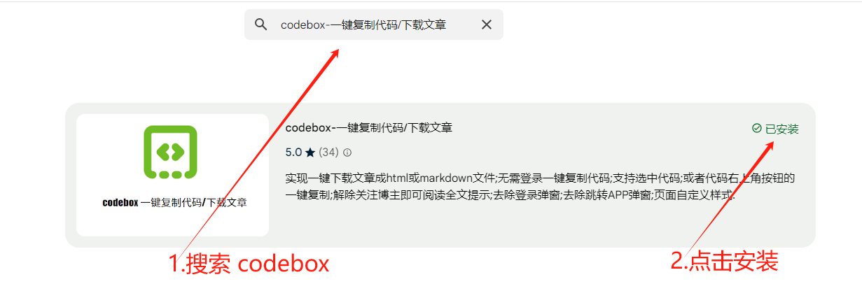 codebox-一键复制代码/下载文章